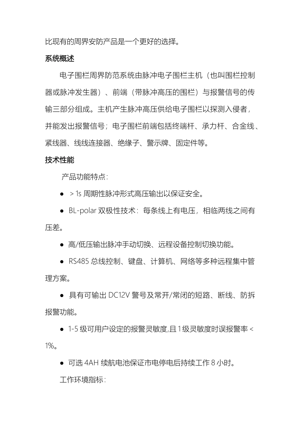 电子围栏施工方案_第3页