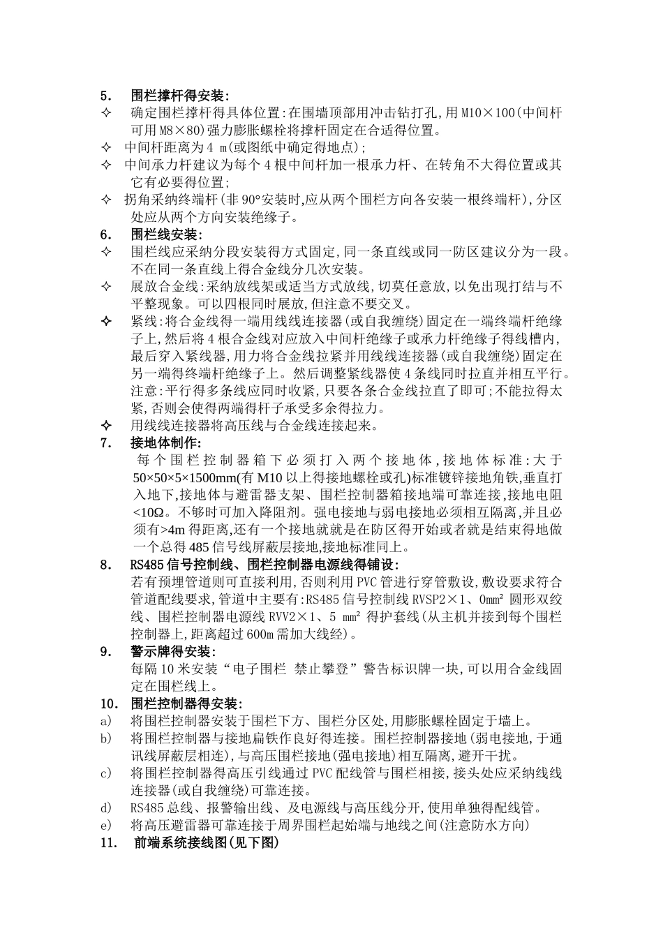 电子围栏系统施工方案_第3页