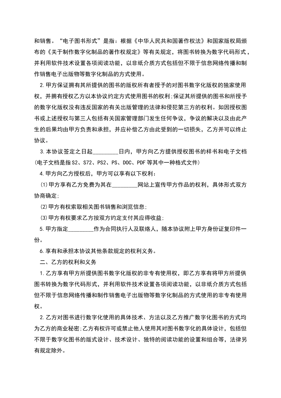 电子图书合作协议_第2页