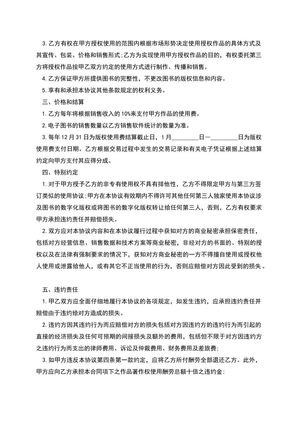 电子图书合作协议_第3页
