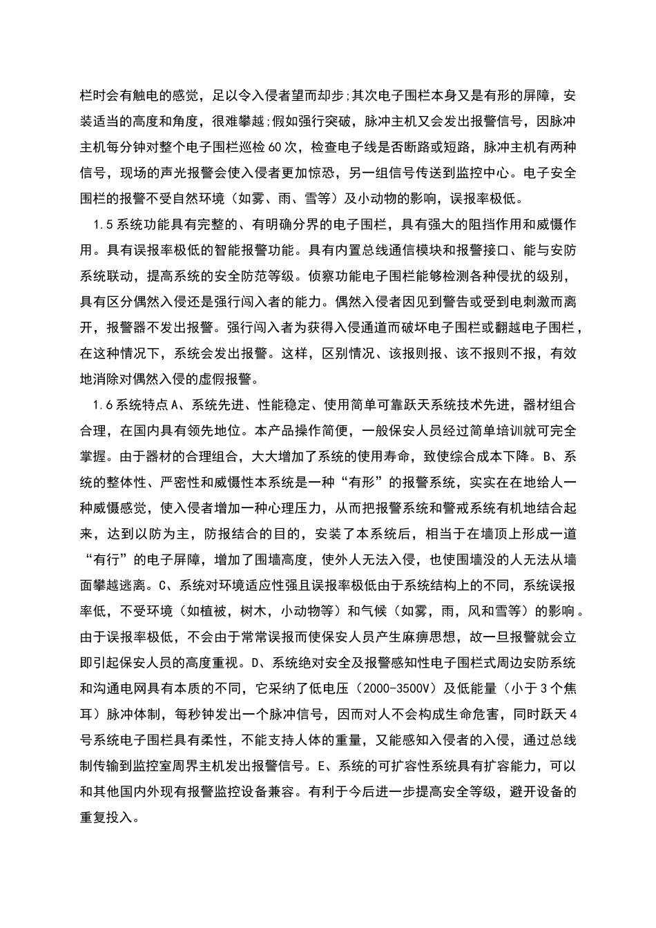 电子围栏系统解决方案_第2页