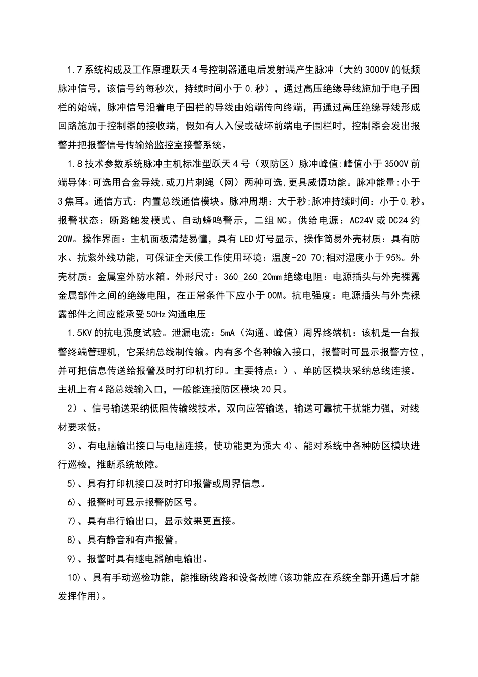 电子围栏系统解决方案_第3页