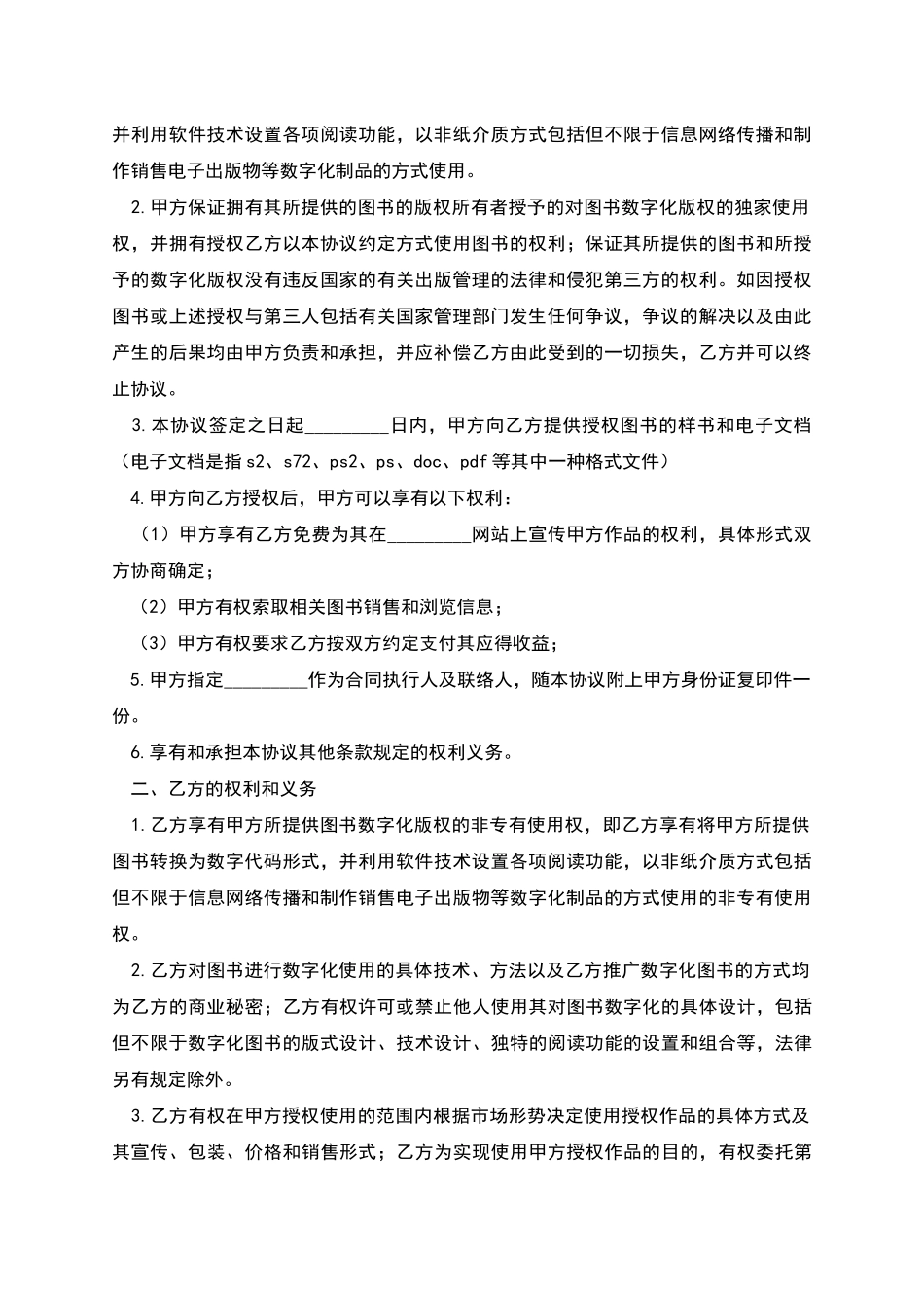 电子图书合作的协议书_第2页