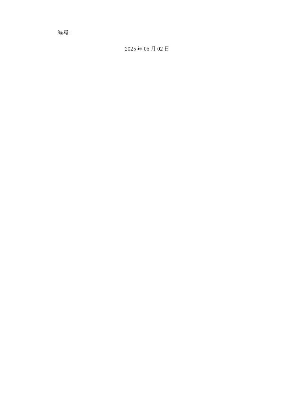 电子围栏维修施工方案及三措2_第2页