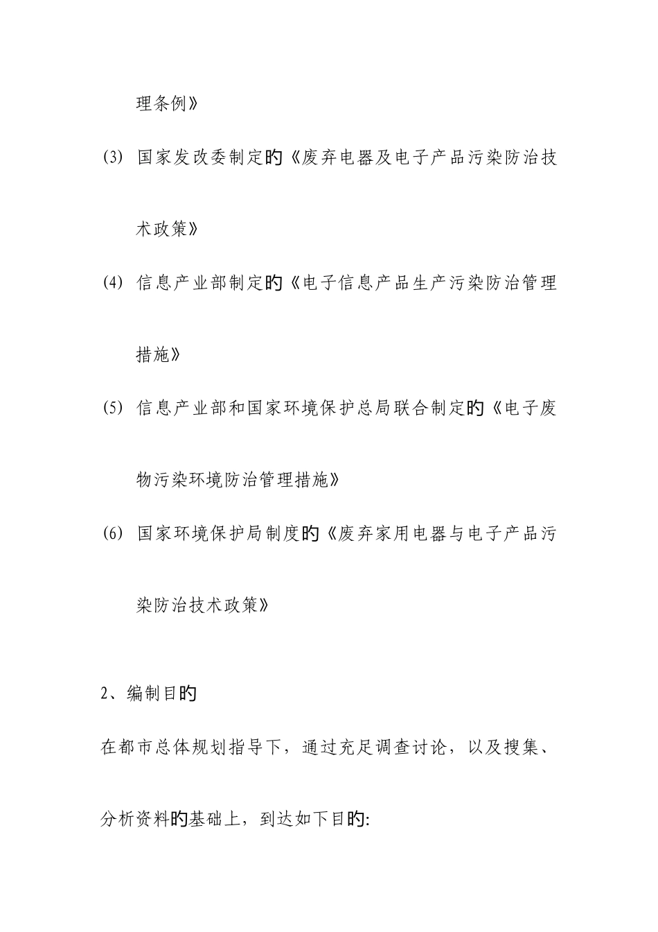 电子垃圾处理厂工程可行性研究报告_第2页