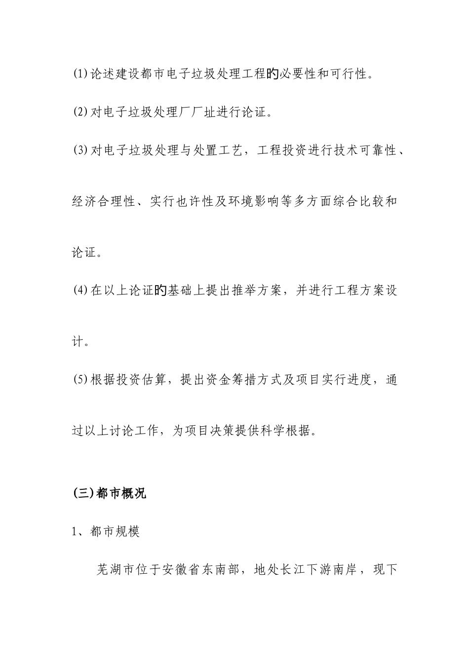 电子垃圾处理厂工程可行性研究报告_第3页