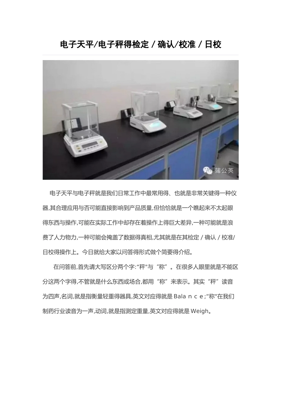 电子天平电子秤的检定确认校准日校_第1页