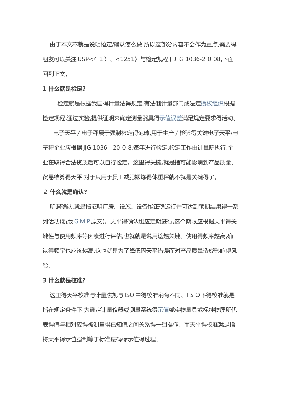 电子天平电子秤的检定确认校准日校_第2页