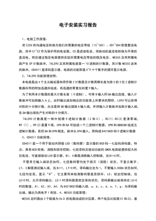 电子安装实习报告