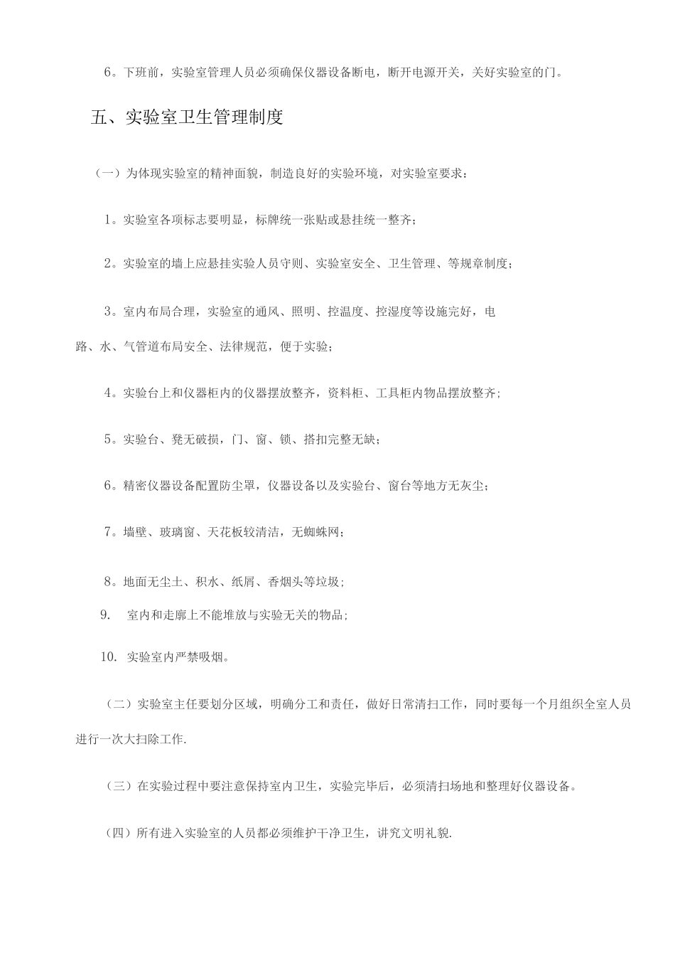 电子实验室规章制度与工作计划_第3页