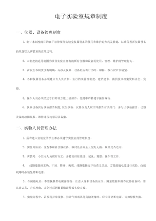 电子实验室规章制度与工作计划
