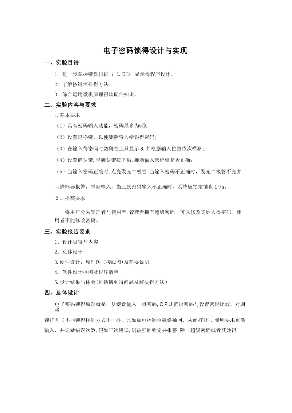 电子密码锁的设计与实现_第1页