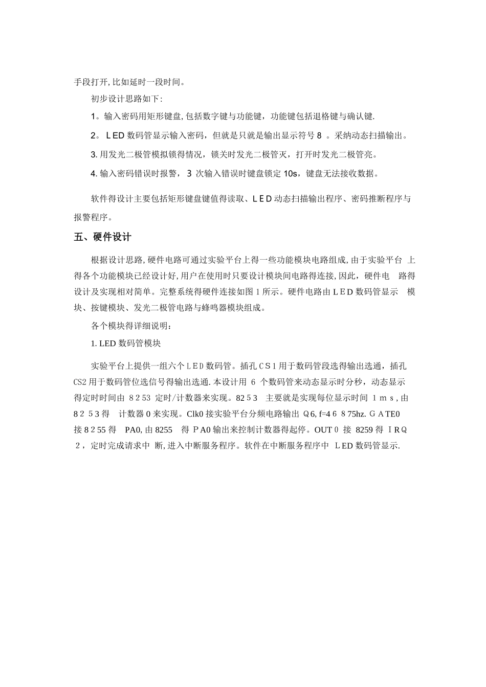 电子密码锁的设计与实现_第2页