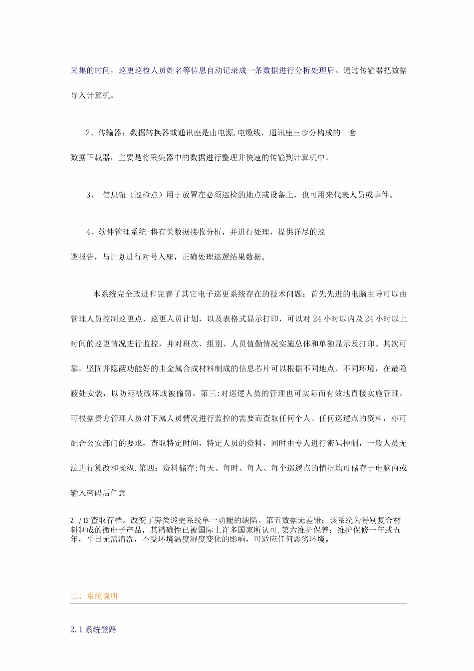 电子巡更系统专业技术方案_第2页
