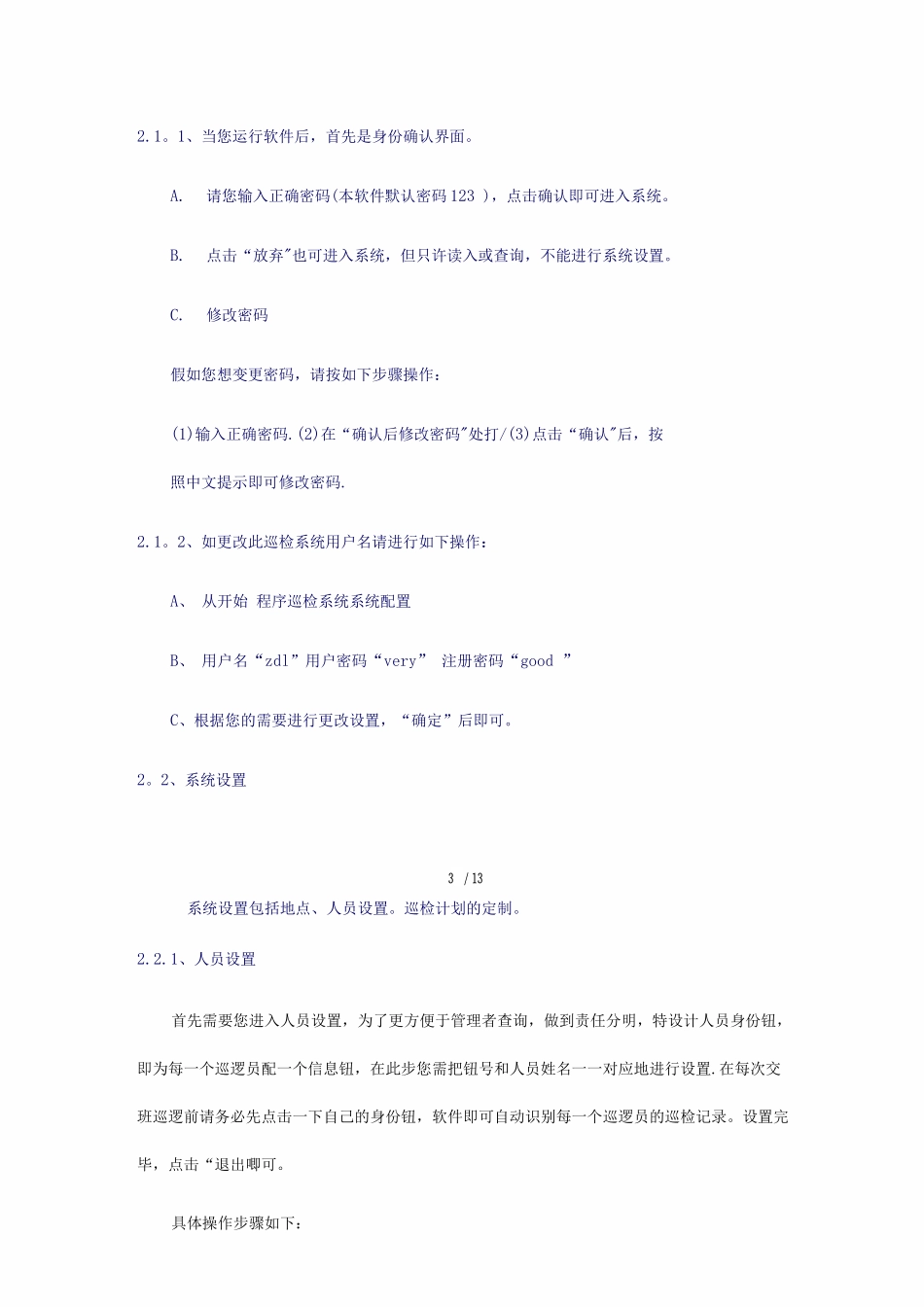 电子巡更系统专业技术方案_第3页