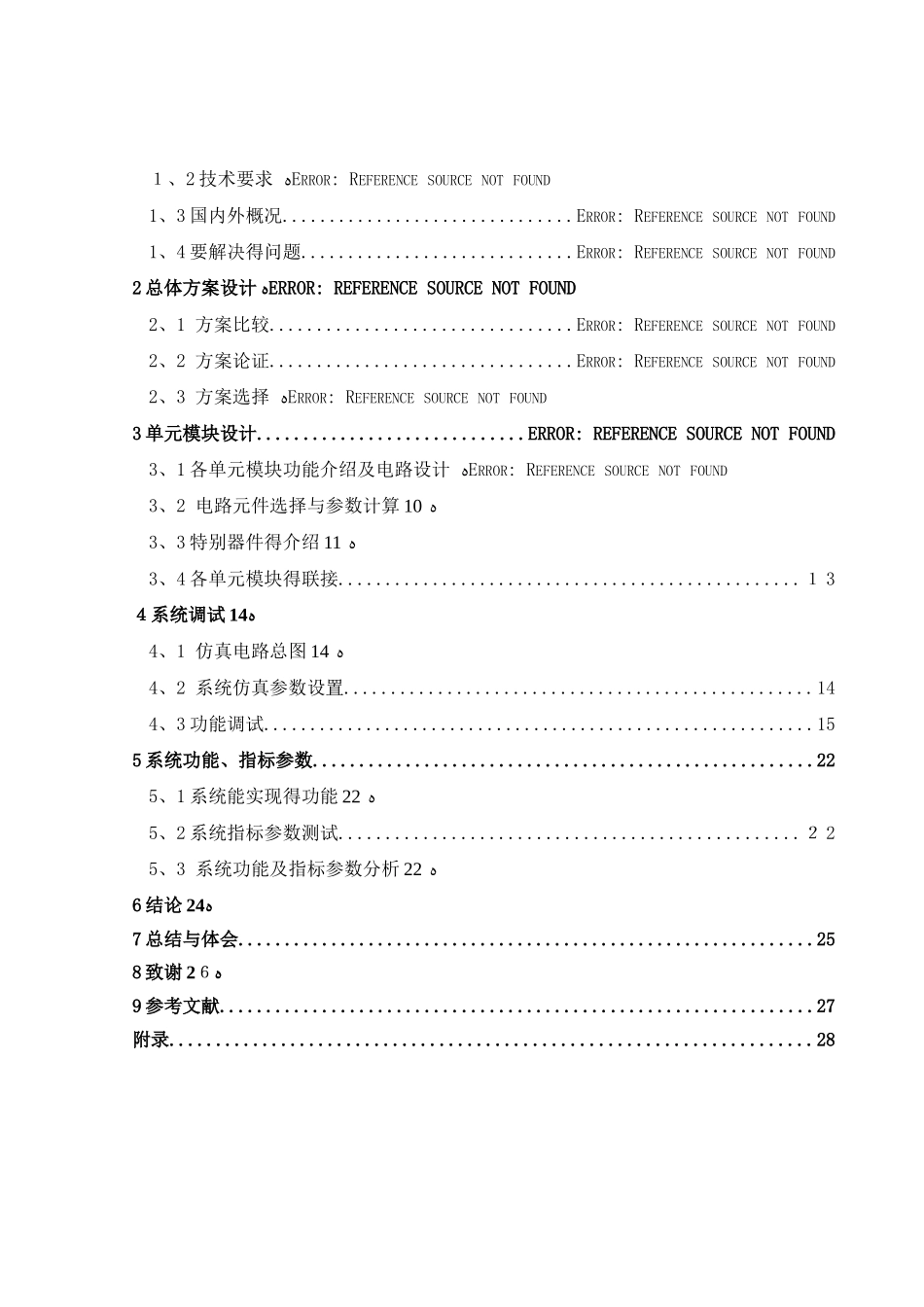 电子密码锁说明书_第2页