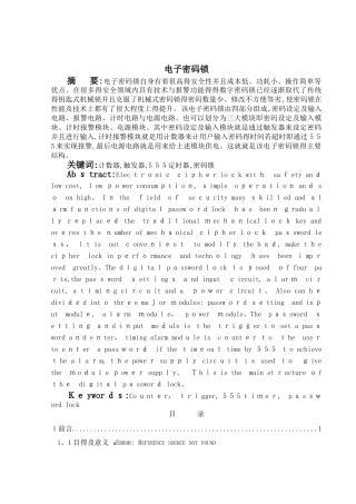 电子密码锁说明书