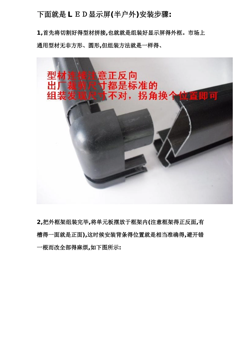 电子屏安装方法说明_第1页