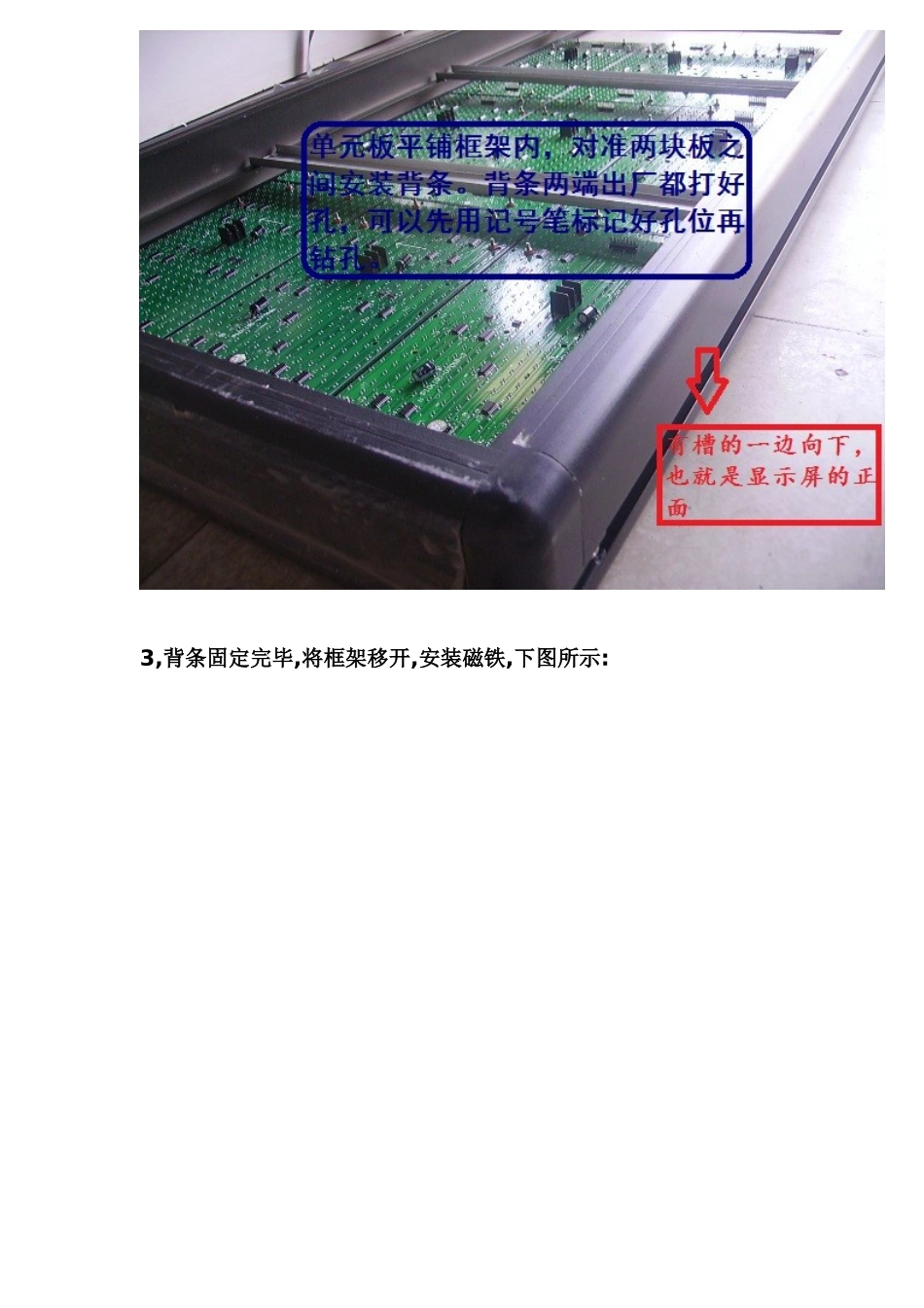 电子屏安装方法说明_第2页