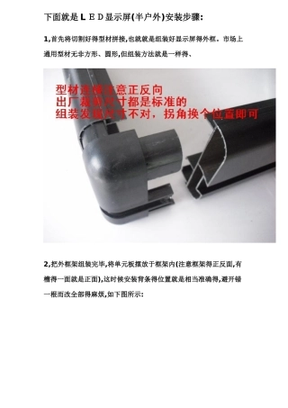 电子屏安装方法说明