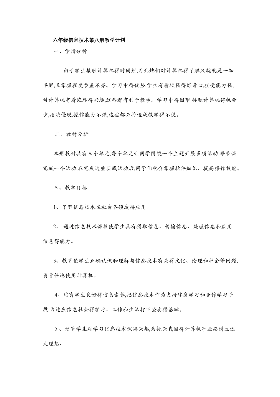 电子工业出版社信息技术第8册最新教案_第1页