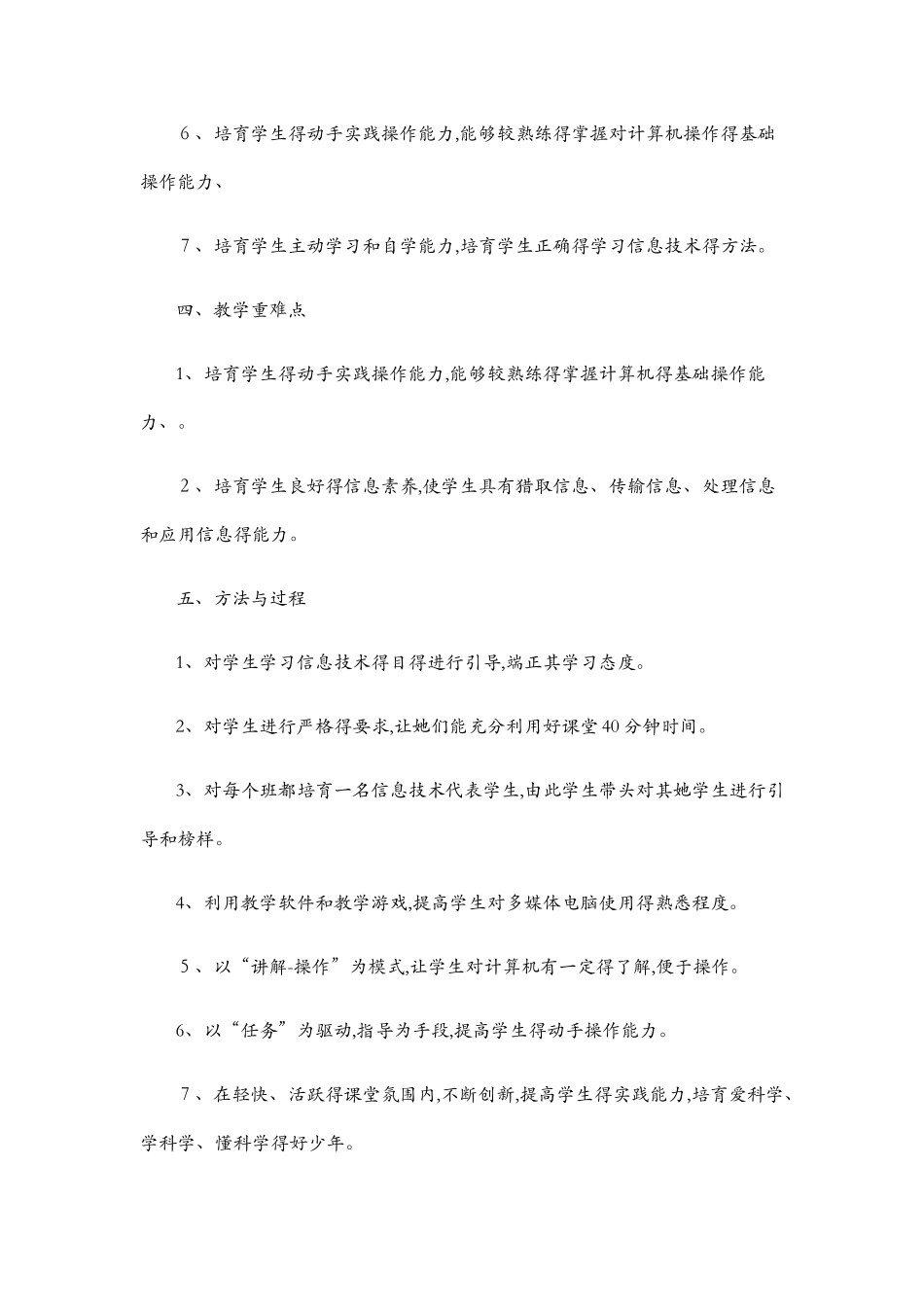 电子工业出版社信息技术第8册最新教案_第2页