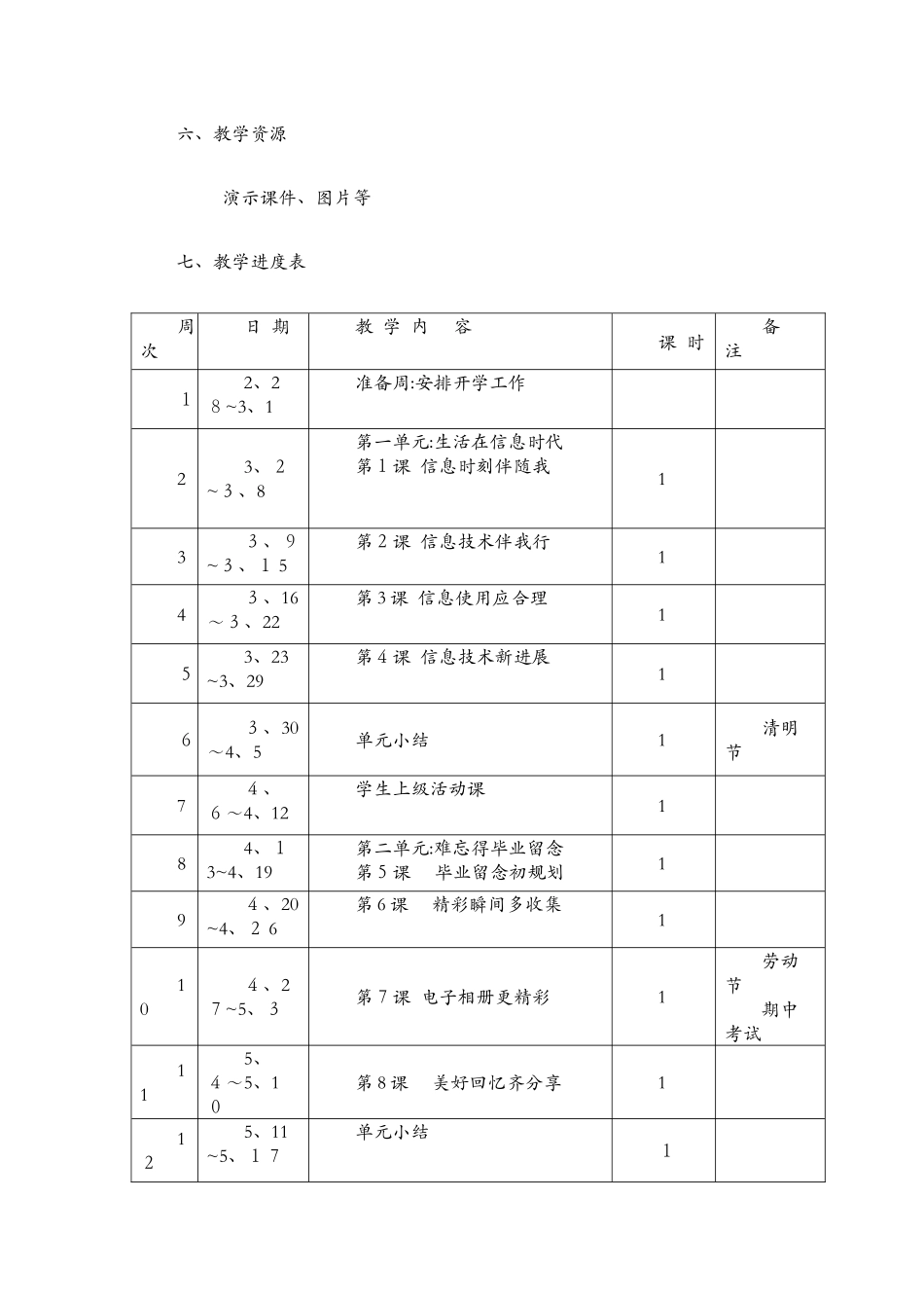 电子工业出版社信息技术第8册最新教案_第3页