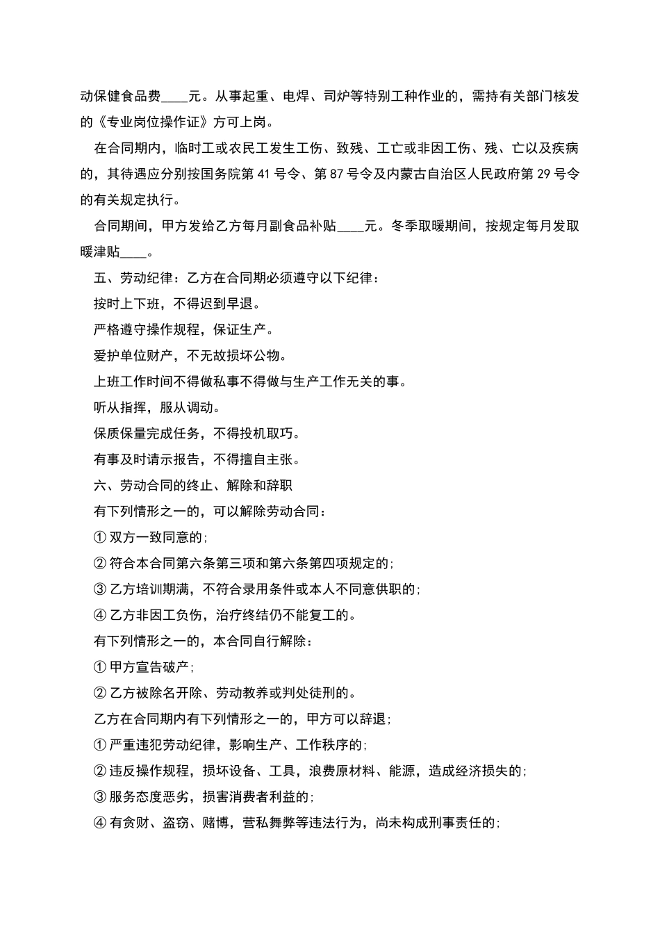 电子工厂临时工合同_第2页