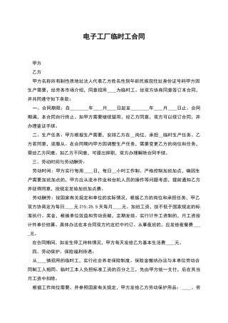 电子工厂临时工合同