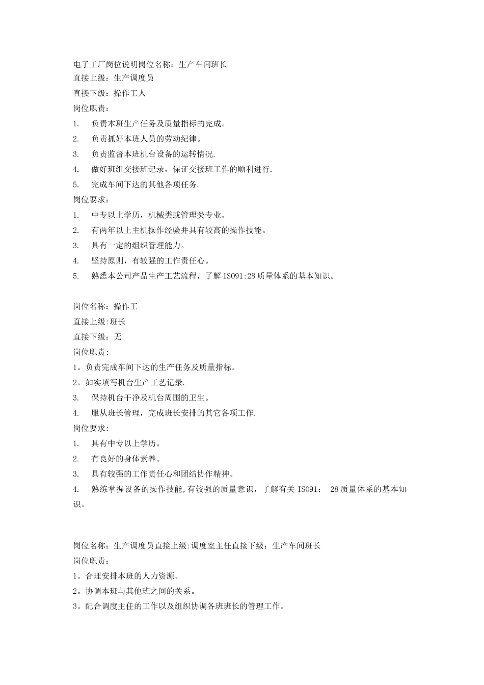 电子工厂岗位说明_第1页