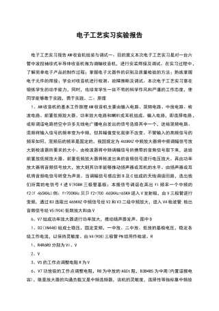 电子工艺实习实验报告