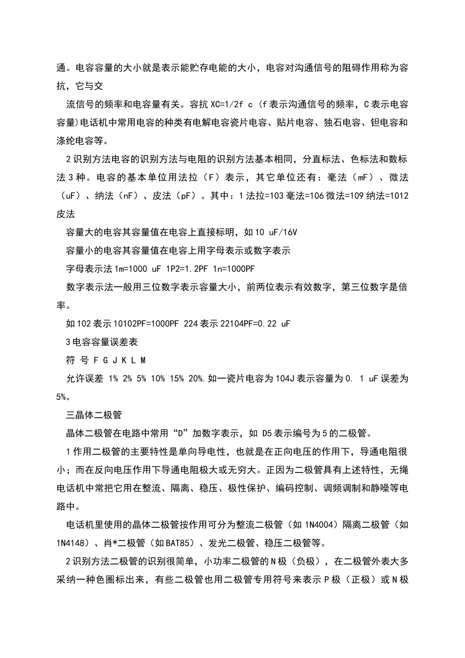 电子工艺专业实习报告_第2页
