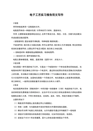 电子工艺实习报告范文写作