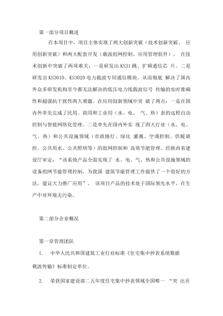 电子建设项目可行性研究报告