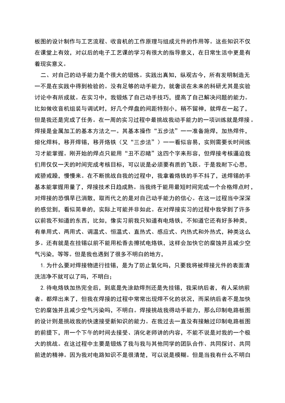 电子技术基础总结_第3页