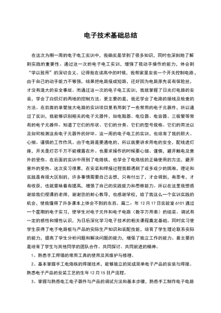 电子技术基础总结