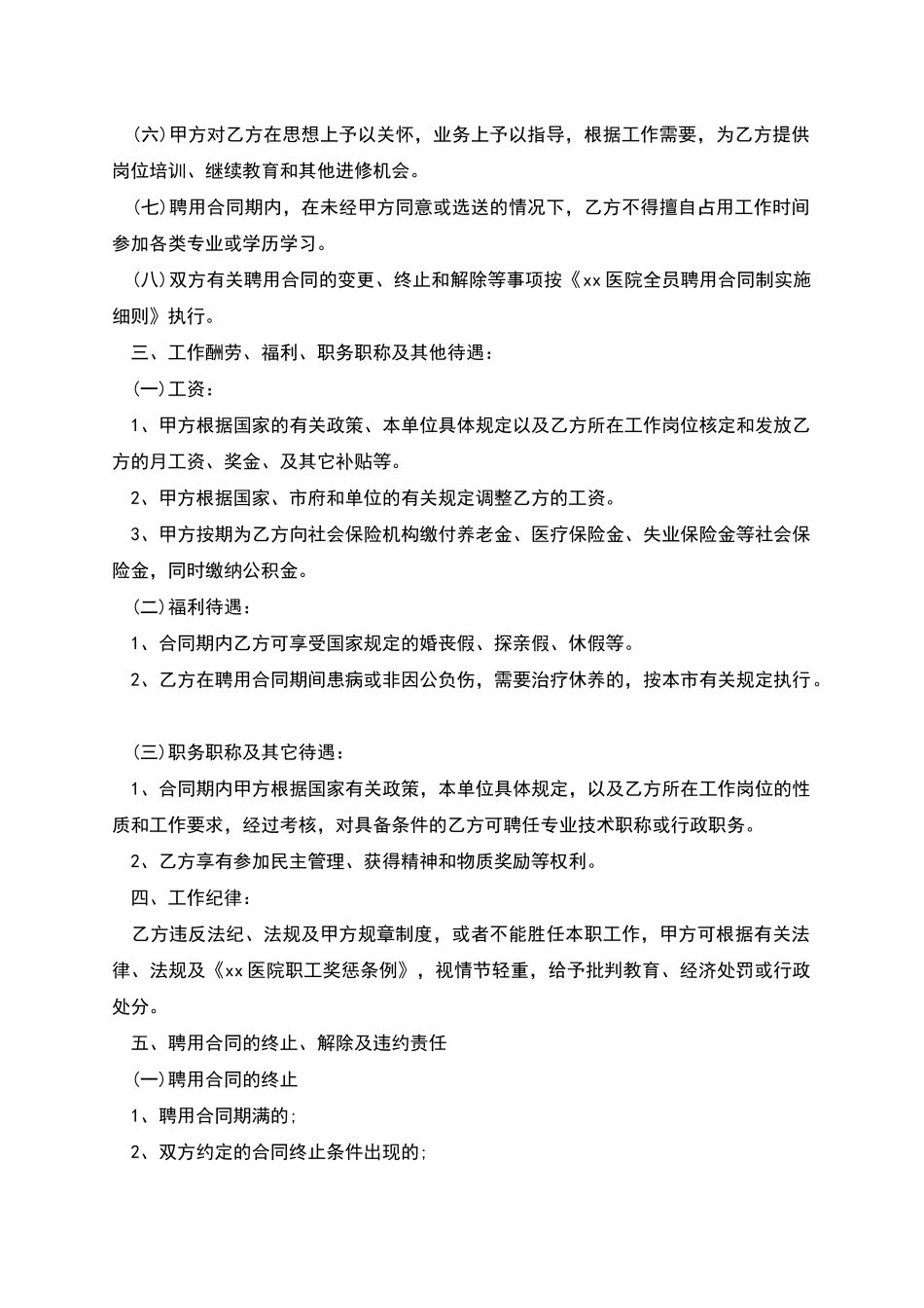 电子技术员劳动合同_第2页