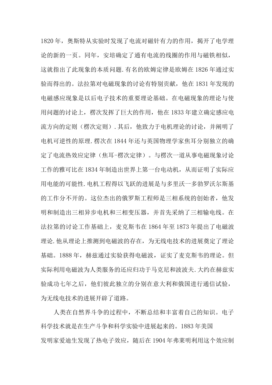 电子技术发展史概述-首次_第2页