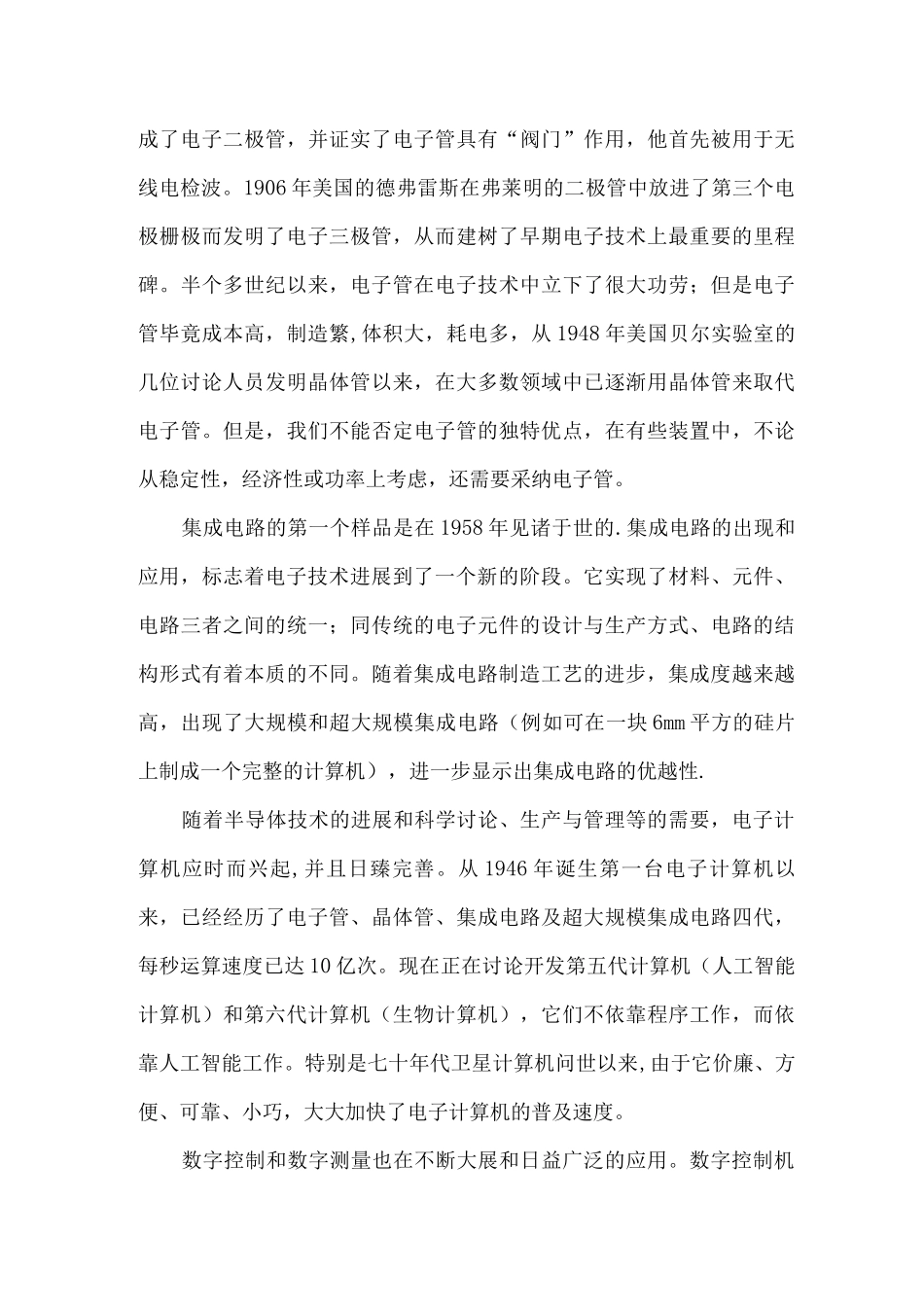 电子技术发展史概述-首次_第3页