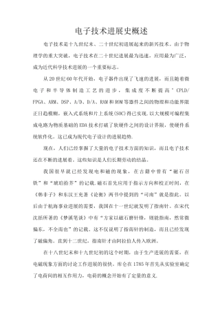 电子技术发展史概述-首次