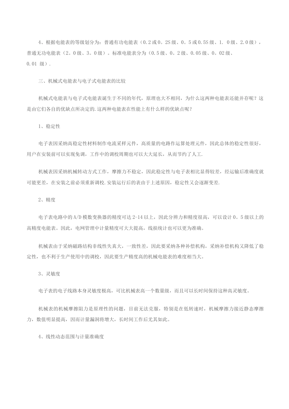 电子式电度表知识_第2页