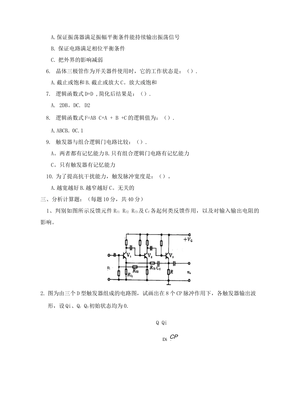 电子技术基础试题_第2页