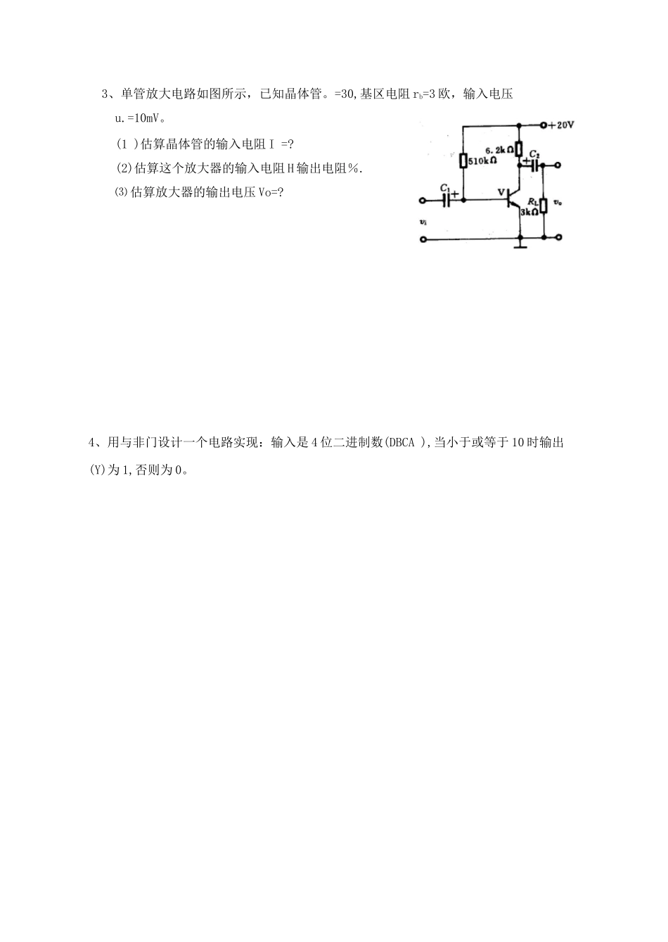 电子技术基础试题_第3页