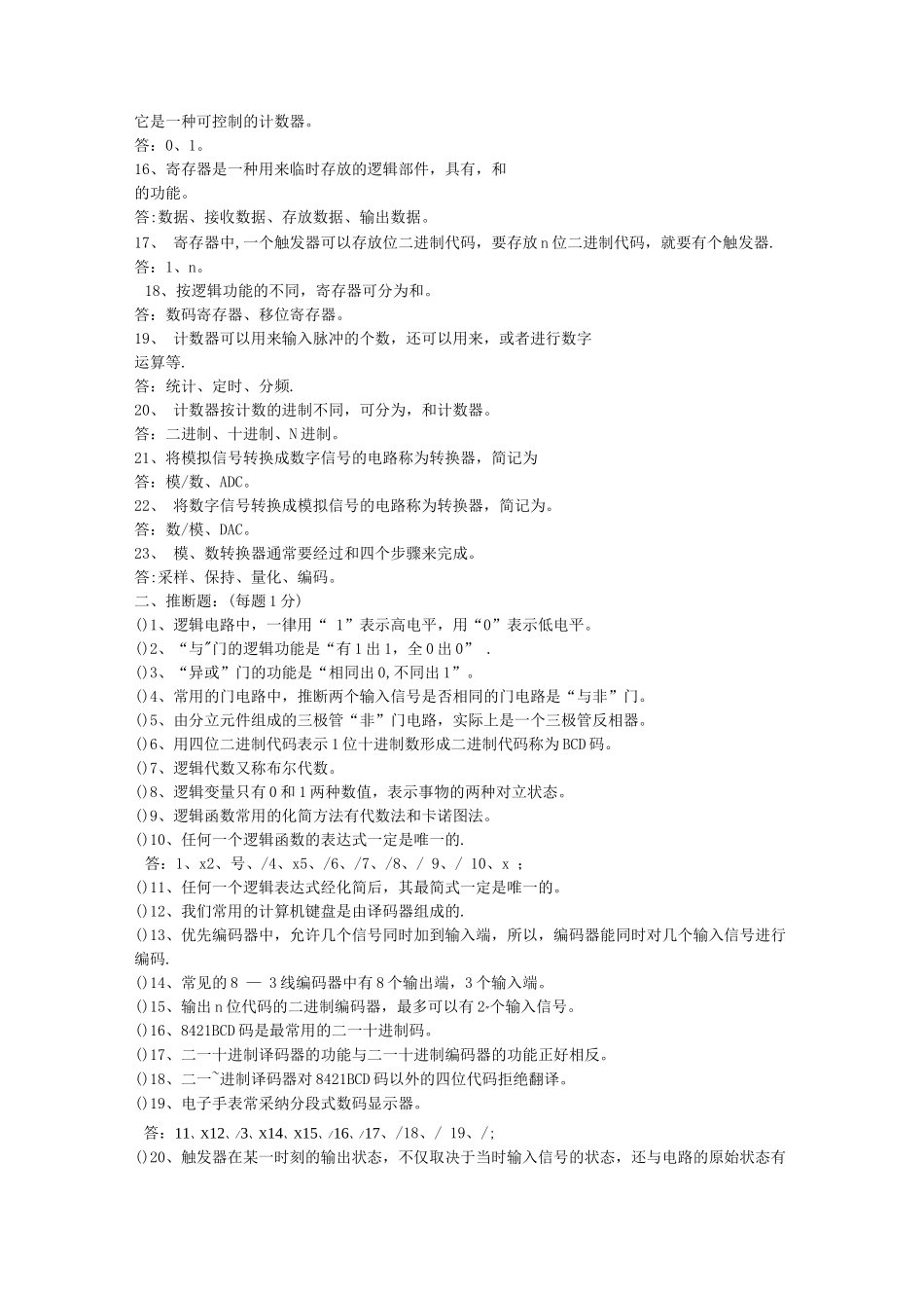 电子技术基础试题库_第2页