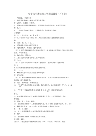 电子技术基础试题库