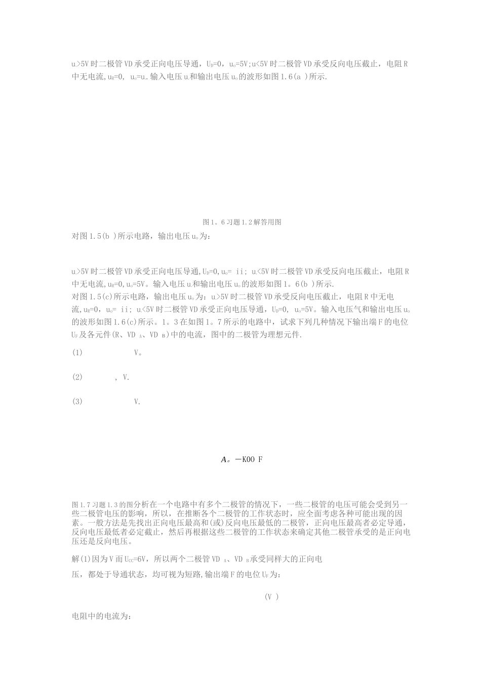 电子技术第1章课后答案_第2页