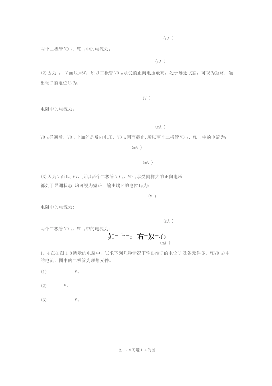 电子技术第1章课后答案_第3页