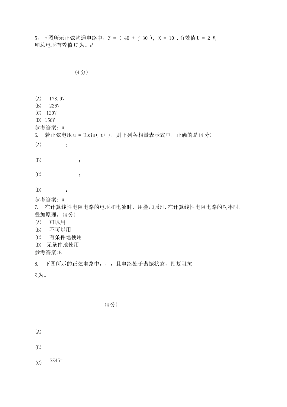 电子技术基础阶段性作业_第2页