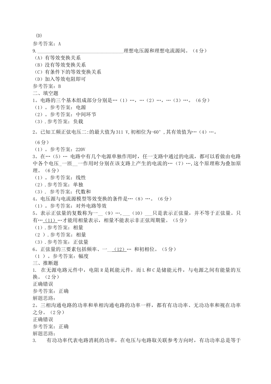 电子技术基础阶段性作业_第3页