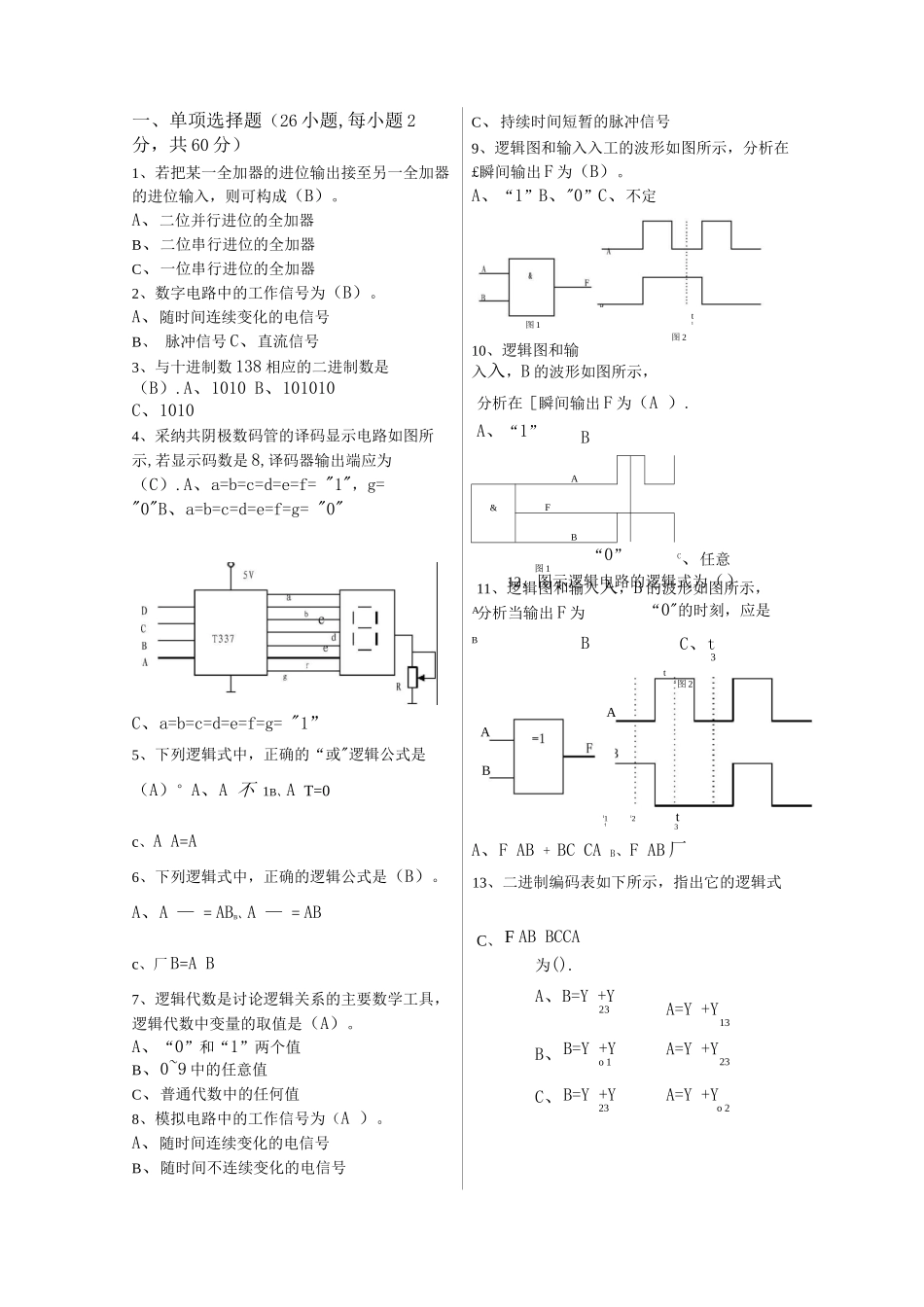 电子技术期末复习题_第1页